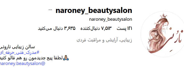 آرایشگاه نارونی تهرانپارس - آرایشگاه سمت تهرانپارس ، آرایشگاه خوب تو تهرانپارس ، آرایشگاه زنانه سمت تهرانپارس ، آرایشگاه زنانه محدوده تهرانپارس ، آرایشگاه عالی تهرانپارس ، بهترین آرایشگاه تهرانپارس