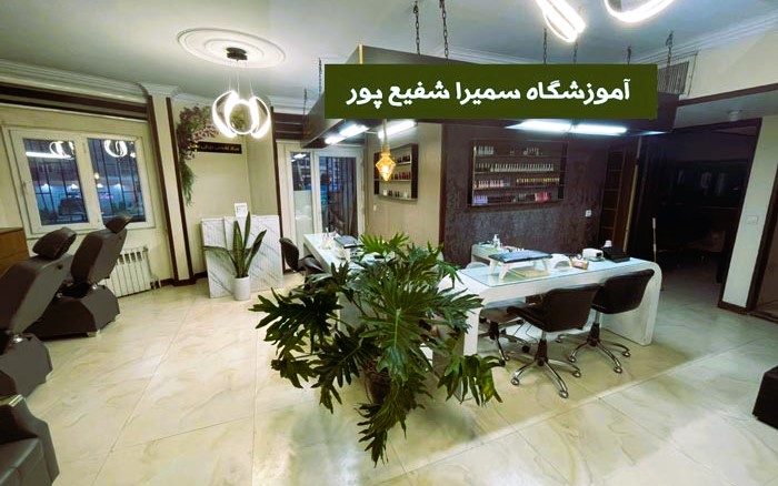 سالن کراتینه مو سمیرا