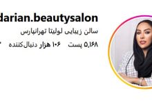 سالن زيبايى لوليتا تهرانپارس
