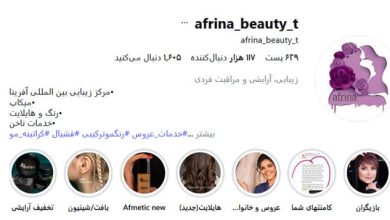 سالن زیبایی آفرینا تهرانپارس