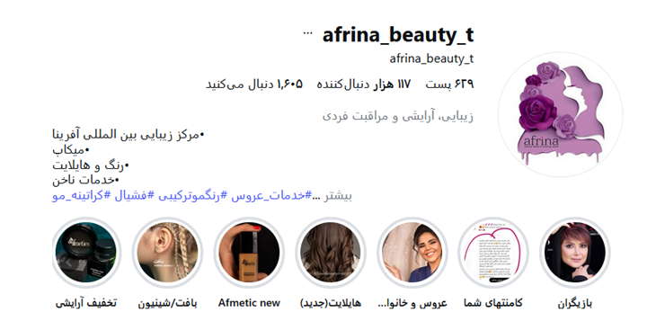 سالن زیبایی آفرینا تهرانپارس