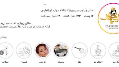 بهترین آرایشگاه در فلگه چهارم تهرانپارس