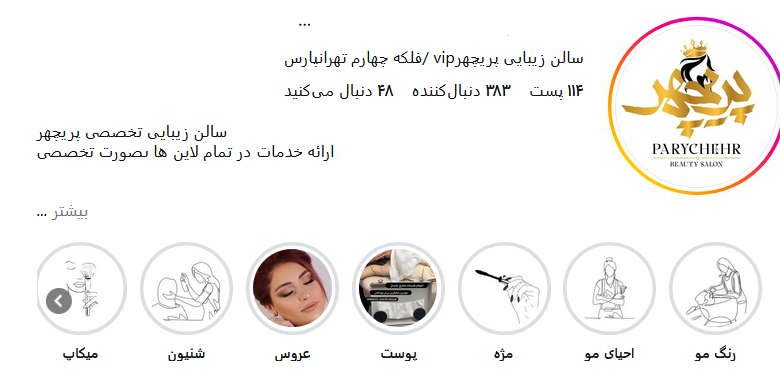 بهترین آرایشگاه در فلگه چهارم تهرانپارس