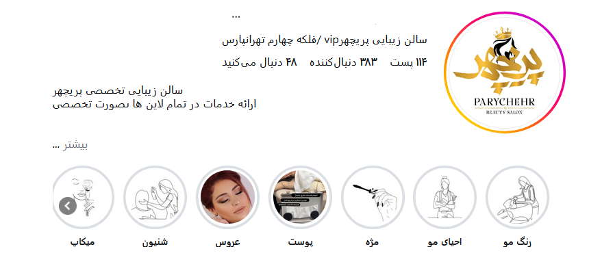 بهترین آرایشگاه در فلگه چهارم تهرانپارس