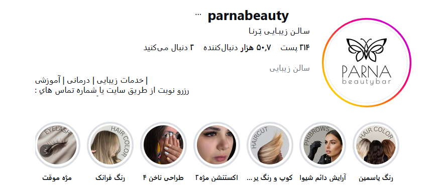 بهترین سالن زیبایی فلکه چهارم